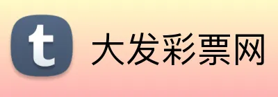 大发彩票网 logo